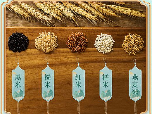 食品-五色糙米详情页