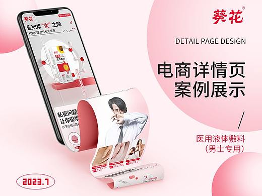 葵花医用液体敷料（男士专用）（个人主页-ZNjYwMTg1OTI=） - 电商 - 站酷设计师MartinX原创素材 - 站酷ZCOOL