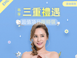 平面手機(jī)端H5海報(bào)-美容醫(yī)療機(jī)械詳情