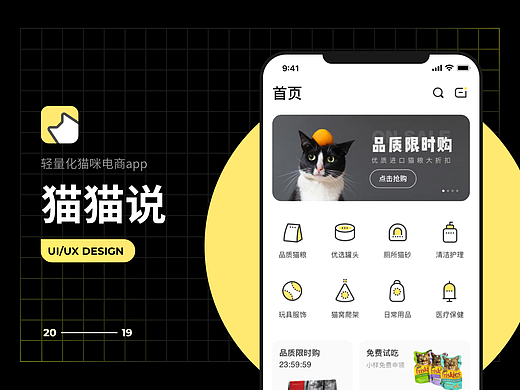 「猫猫说」一个轻量化的猫咪电商APP