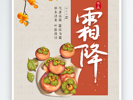 霜降海报