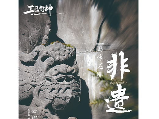 非物质文化遗产