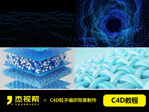 没那么复杂！看我用C4D轻松搞定详情页酷炫特效！