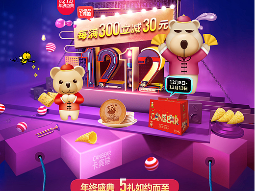 食品电商首页设计