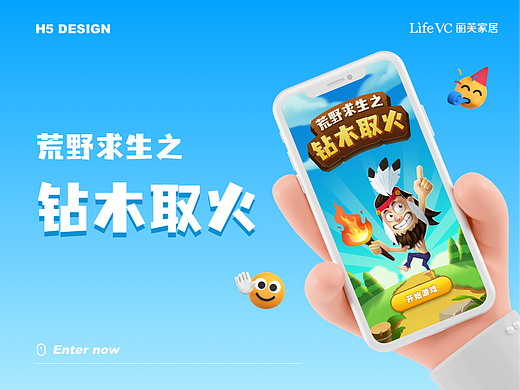 钻木取火 | H5小游戏