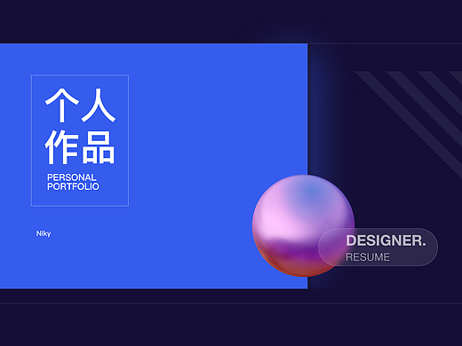 Niky【个人简历】