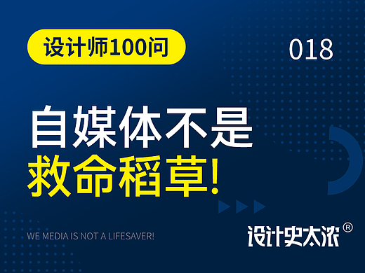 自媒体不是救命稻草！ | 远麦刘斌