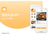 煲汤大全APP（个人主页-ZNTkyMTM2MjA=） - APP界面 - 站酷设计师吃不胖ya原创素材 - 站酷ZCOOL