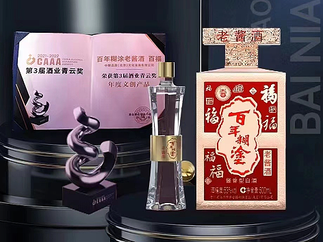 百年糊涂老酱酒·百福