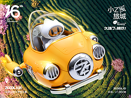 站酷16周年贺图