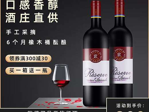 波尔多红葡萄酒