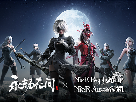 《永劫无间x尼尔》联动系列合集