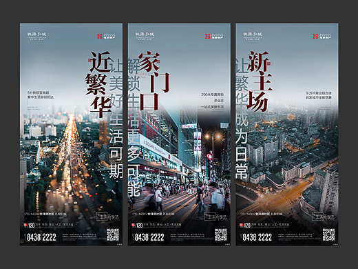 地产洋房价值点系列海报