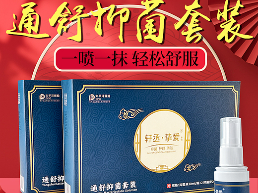 疼痛膏抑菌套装产品拍摄