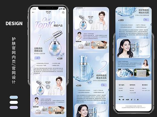 护肤官网设计 内页