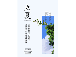 立夏-二十四节气