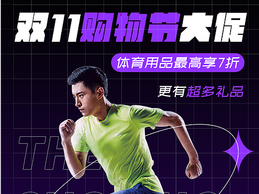 双11购物节运动健身H5系列海报