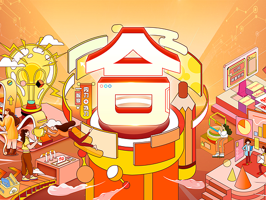 智享力合 企业文化kv