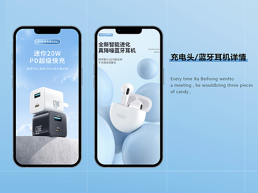 充电头/蓝牙耳机详情页
