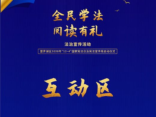 普法宣传活动物料设计