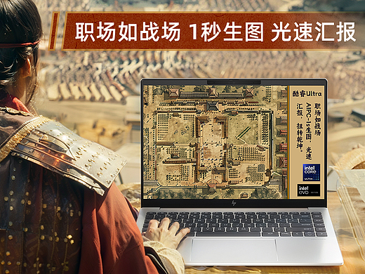 职场如战场-AIPC是胜利的秘密武器