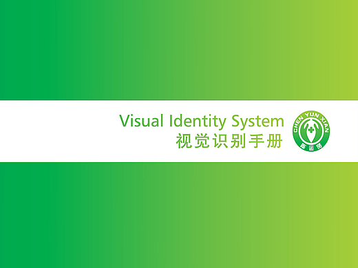 陈运贤生命科技vis视觉识别手册