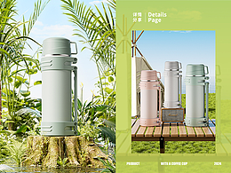 户外保温壶渲染详情