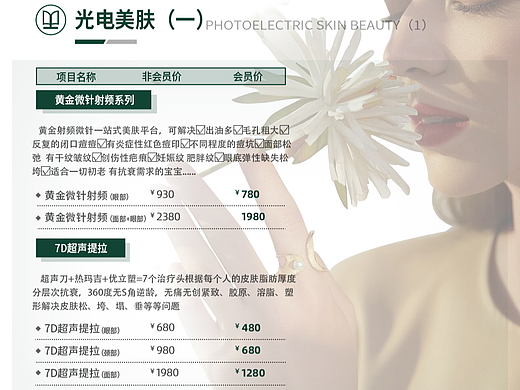 美容院价格表设计（个人主页-ZNjEzMDY1MDA=） - 宣传物料 - 站酷设计师漫天都是小兴兴原创素材 - 站酷ZCOOL