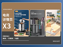 蒸锅、牙刷架、拖把三套详情设计
