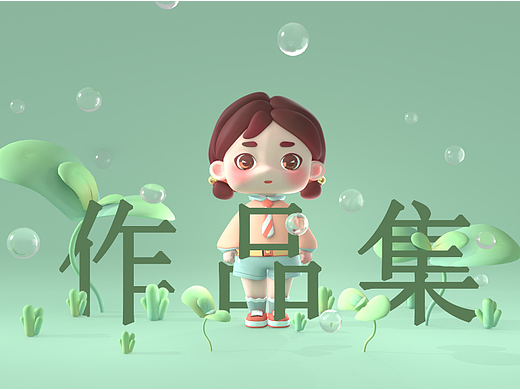 个人实习作品集