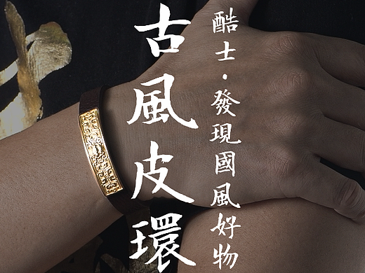 手镯（个人主页-ZNjE4OTUwMjg=） - 产品摄影 - 站酷设计师Z287782604原创素材 - 站酷ZCOOL