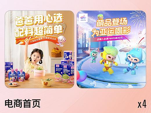 母婴首页+亚运首页