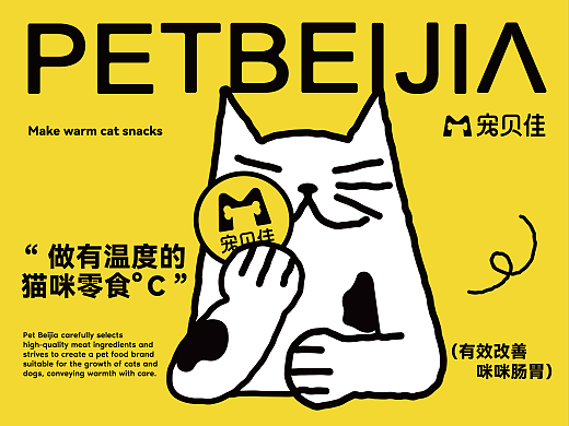 宠贝佳PETBEIJIA | 宠物食品品牌设计