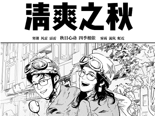 好朋友结婚啦，画个他们的小漫画