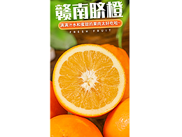 脐橙