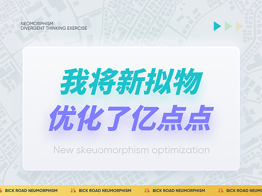 【创新新拟物】综合应用练习 (附源文件)