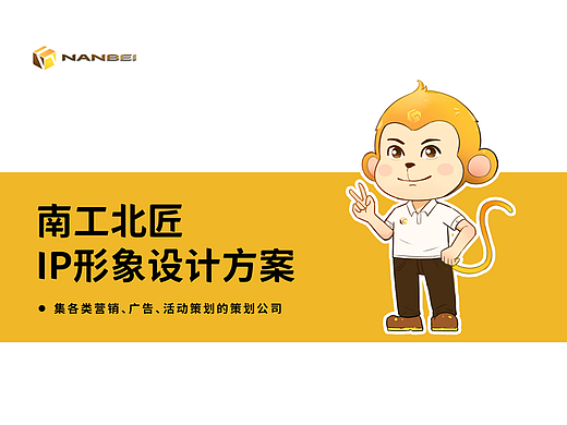 南工北匠|卡通IP形象设计
