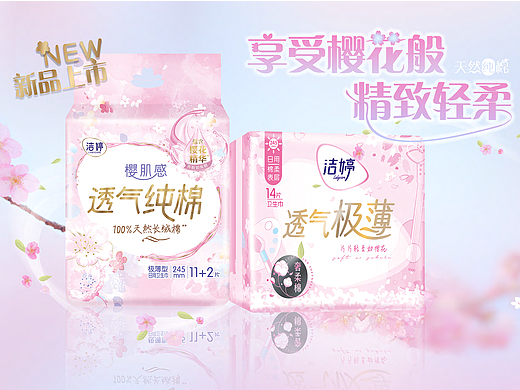 洁婷❀享受樱花般精致轻柔