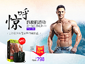 增肌瘦腰-店铺活动页