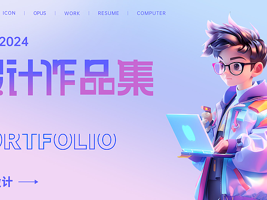 作品集