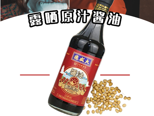 大咸德露晒原汁酱油宣传海报