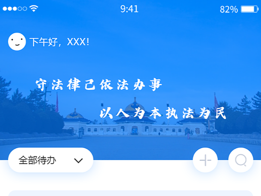 综合执法小程序