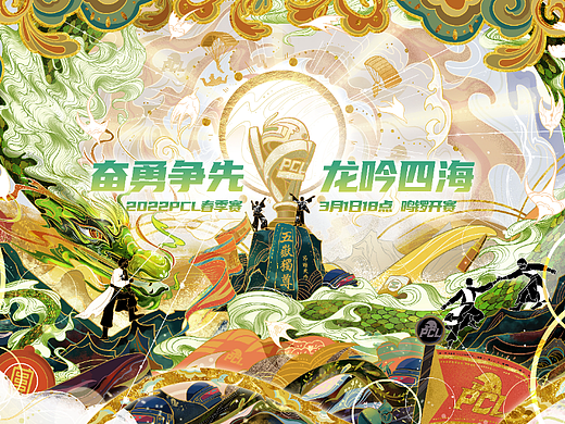 PCL春季赛海报