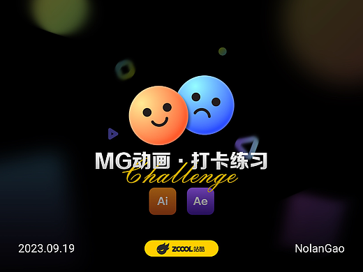 【Day 4】动画打卡-Don't worry and be happy