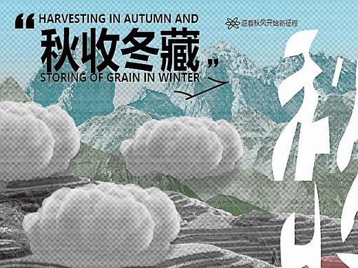 秋收（個人主頁-ZNjE0OTgxMDA=） - 海報 - 站酷設計師半斤Q同學原創(chuàng)素材 - 站酷ZCOOL