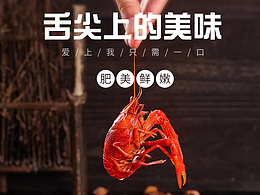 小龙虾详情