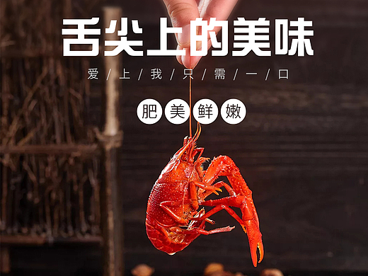 小龙虾详情