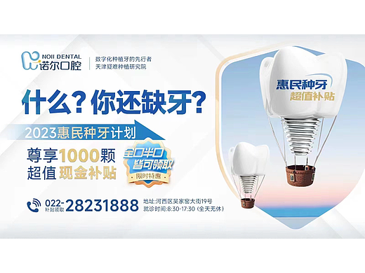 诺尔口腔 户外广告
