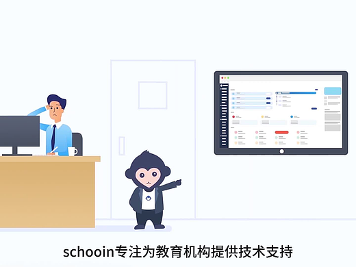 schooin宣传片