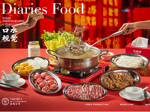 美食摄影 | 九亩地牛肉火锅 X 口水视觉
